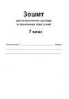 хімія 7 клас зошит для поточного та тематичного оцінювання + зошит для лабораторних робіт Ціна (цена) 36.00грн. | придбати  купити (купить) хімія 7 клас зошит для поточного та тематичного оцінювання + зошит для лабораторних робіт доставка по Украине, купить книгу, детские игрушки, компакт диски 6