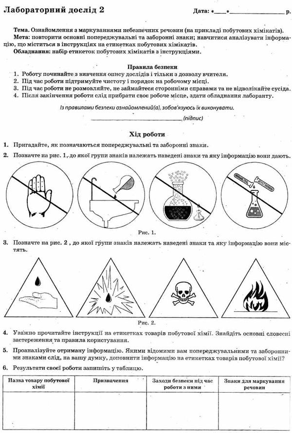 хімія 7 клас зошит для поточного та тематичного оцінювання + зошит для лабораторних робіт Ціна (цена) 36.00грн. | придбати  купити (купить) хімія 7 клас зошит для поточного та тематичного оцінювання + зошит для лабораторних робіт доставка по Украине, купить книгу, детские игрушки, компакт диски 8