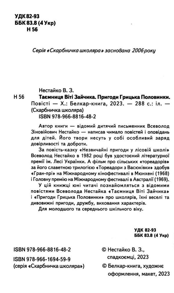 таємниця віті зайчика пригоди грицька половинки Ціна (цена) 146.20грн. | придбати  купити (купить) таємниця віті зайчика пригоди грицька половинки доставка по Украине, купить книгу, детские игрушки, компакт диски 1