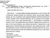 тетельман світ дивовижних комах книга    ілюстрована енциклопедія для дітей Се Ціна (цена) 56.30грн. | придбати  купити (купить) тетельман світ дивовижних комах книга    ілюстрована енциклопедія для дітей Се доставка по Украине, купить книгу, детские игрушки, компакт диски 1