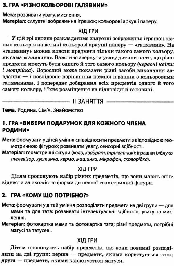 ігротека вихователя днз система розвивальних ігор для дітей 3-4-х років Ціна (цена) 32.00грн. | придбати  купити (купить) ігротека вихователя днз система розвивальних ігор для дітей 3-4-х років доставка по Украине, купить книгу, детские игрушки, компакт диски 5