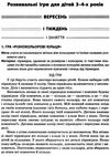 ігротека вихователя днз система розвивальних ігор для дітей 3-4-х роківуточнюйте наявність і строки доставки) Ціна (цена) 29.93грн. | придбати  купити (купить) ігротека вихователя днз система розвивальних ігор для дітей 3-4-х роківуточнюйте наявність і строки доставки) доставка по Украине, купить книгу, детские игрушки, компакт диски 4