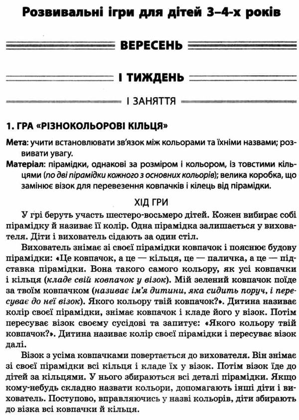 ігротека вихователя днз система розвивальних ігор для дітей 3-4-х роківуточнюйте наявність і строки доставки) Ціна (цена) 29.93грн. | придбати  купити (купить) ігротека вихователя днз система розвивальних ігор для дітей 3-4-х роківуточнюйте наявність і строки доставки) доставка по Украине, купить книгу, детские игрушки, компакт диски 4