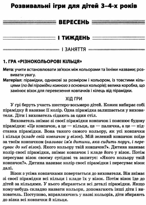 ігротека вихователя днз система розвивальних ігор для дітей 3-4-х років Ціна (цена) 32.00грн. | придбати  купити (купить) ігротека вихователя днз система розвивальних ігор для дітей 3-4-х років доставка по Украине, купить книгу, детские игрушки, компакт диски 4