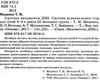 ігротека вихователя днз система розвивальних ігор для дітей 3-4-х роківуточнюйте наявність і строки доставки) Ціна (цена) 29.93грн. | придбати  купити (купить) ігротека вихователя днз система розвивальних ігор для дітей 3-4-х роківуточнюйте наявність і строки доставки) доставка по Украине, купить книгу, детские игрушки, компакт диски 2