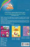 ігротека вихователя днз система розвивальних ігор для дітей 3-4-х роківуточнюйте наявність і строки доставки) Ціна (цена) 29.93грн. | придбати  купити (купить) ігротека вихователя днз система розвивальних ігор для дітей 3-4-х роківуточнюйте наявність і строки доставки) доставка по Украине, купить книгу, детские игрушки, компакт диски 6