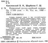 словарь русско-арабский  карманный 11 тысяч слов Ціна (цена) 100.00грн. | придбати  купити (купить) словарь русско-арабский  карманный 11 тысяч слов доставка по Украине, купить книгу, детские игрушки, компакт диски 1