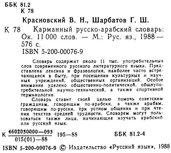 словарь русско-арабский  карманный 11 тысяч слов Ціна (цена) 100.00грн. | придбати  купити (купить) словарь русско-арабский  карманный 11 тысяч слов доставка по Украине, купить книгу, детские игрушки, компакт диски 1