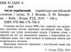 словник англійсько український українсько англійський 5 000 слів книга   купити цін 9789669452375  Ціна (цена) 40.00грн. | придбати  купити (купить) словник англійсько український українсько англійський 5 000 слів книга   купити цін 9789669452375  доставка по Украине, купить книгу, детские игрушки, компакт диски 2