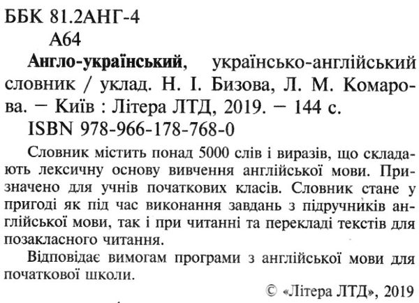 словник англійсько український українсько англійський 5 000 слів книга   купити цін 9789669452375  Ціна (цена) 40.00грн. | придбати  купити (купить) словник англійсько український українсько англійський 5 000 слів книга   купити цін 9789669452375  доставка по Украине, купить книгу, детские игрушки, компакт диски 2