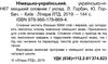 словник німецько- український- німецький для учнів початкових класів Ціна (цена) 40.00грн. | придбати  купити (купить) словник німецько- український- німецький для учнів початкових класів доставка по Украине, купить книгу, детские игрушки, компакт диски 2