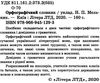 орфографічний словник для учнів початкових класів 7000 слів Ціна (цена) 40.00грн. | придбати  купити (купить) орфографічний словник для учнів початкових класів 7000 слів доставка по Украине, купить книгу, детские игрушки, компакт диски 1