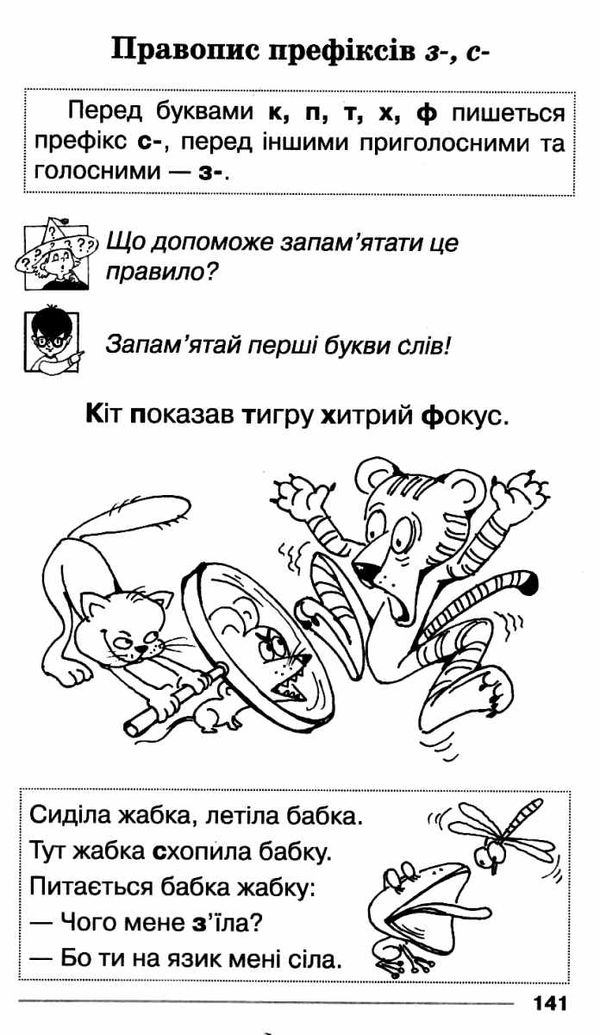 орфографічний словник для учнів початкових класів 7000 слів Ціна (цена) 40.00грн. | придбати  купити (купить) орфографічний словник для учнів початкових класів 7000 слів доставка по Украине, купить книгу, детские игрушки, компакт диски 4