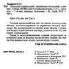 польсько український українсько польський словник понад 100 000 слів Ціна (цена) 175.10грн. | придбати  купити (купить) польсько український українсько польський словник понад 100 000 слів доставка по Украине, купить книгу, детские игрушки, компакт диски 1