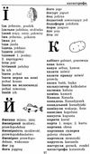 ткачова словник польсько український українсько польський Ціна (цена) 40.00грн. | придбати  купити (купить) ткачова словник польсько український українсько польський доставка по Украине, купить книгу, детские игрушки, компакт диски 4