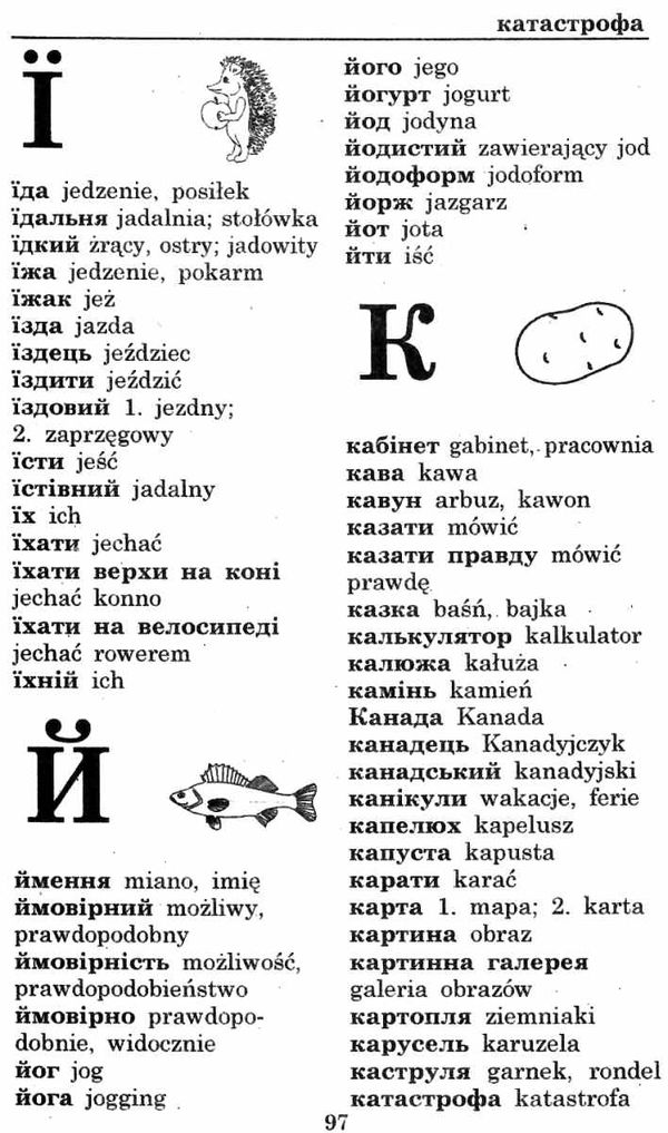 ткачова словник польсько український українсько польський Ціна (цена) 40.00грн. | придбати  купити (купить) ткачова словник польсько український українсько польський доставка по Украине, купить книгу, детские игрушки, компакт диски 4