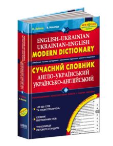 сучасний англо-український та українсько-англійський словник 100.000 слів сучасний англо-український та українсько-англійський словник 100.000 слів