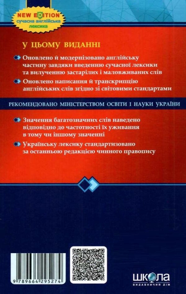 сучасний англо-український та українсько-англійський словник 100.000 слів Ціна (цена) 250.60грн. | придбати  купити (купить) сучасний англо-український та українсько-англійський словник 100.000 слів доставка по Украине, купить книгу, детские игрушки, компакт диски 6