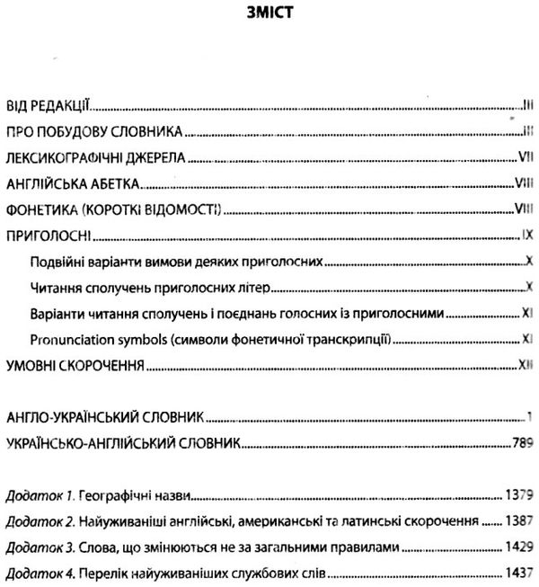 сучасний англо-український та українсько-англійський словник 100.000 слів Ціна (цена) 252.00грн. | придбати  купити (купить) сучасний англо-український та українсько-англійський словник 100.000 слів доставка по Украине, купить книгу, детские игрушки, компакт диски 3