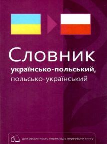 словник українсько - польський, польсько- український 40 тисяч слів
