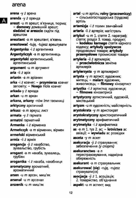словник українсько - польський, польсько- український 40 тисяч слів Ціна (цена) 118.70грн. | придбати  купити (купить) словник українсько - польський, польсько- український 40 тисяч слів доставка по Украине, купить книгу, детские игрушки, компакт диски 5