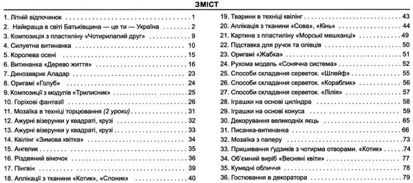 головата трудове навчання 3 клас альбом-посібник умійко до підручника бібік Ціна (цена) 88.00грн. | придбати  купити (купить) головата трудове навчання 3 клас альбом-посібник умійко до підручника бібік доставка по Украине, купить книгу, детские игрушки, компакт диски 3