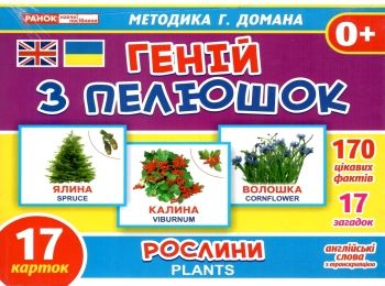 17 карток геній з пелюшок рослини картки 17 карток геній з пелюшок рослини картки