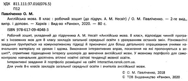 зошит з англійської мови 8 клас до підручника несвіт Ціна (цена) 41.37грн. | придбати  купити (купить) зошит з англійської мови 8 клас до підручника несвіт доставка по Украине, купить книгу, детские игрушки, компакт диски 2