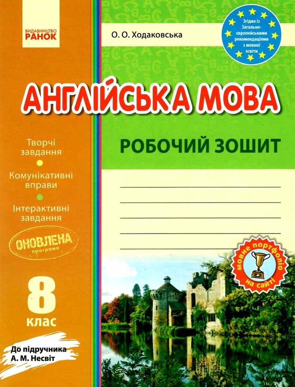 зошит з англійської мови 8 клас до підручника несвіт Ціна (цена) 41.37грн. | придбати  купити (купить) зошит з англійської мови 8 клас до підручника несвіт доставка по Украине, купить книгу, детские игрушки, компакт диски 7