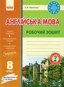 зошит з англійської мови 8 клас до підручника несвіт зошит з англійської мови 8 клас до підручника несвіт