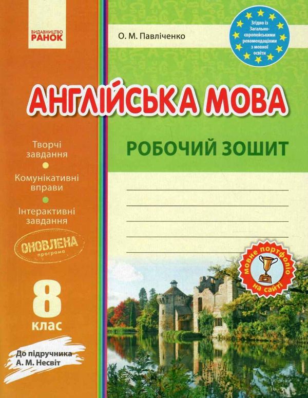 зошит з англійської мови 8 клас до підручника несвіт Ціна (цена) 41.37грн. | придбати  купити (купить) зошит з англійської мови 8 клас до підручника несвіт доставка по Украине, купить книгу, детские игрушки, компакт диски 1