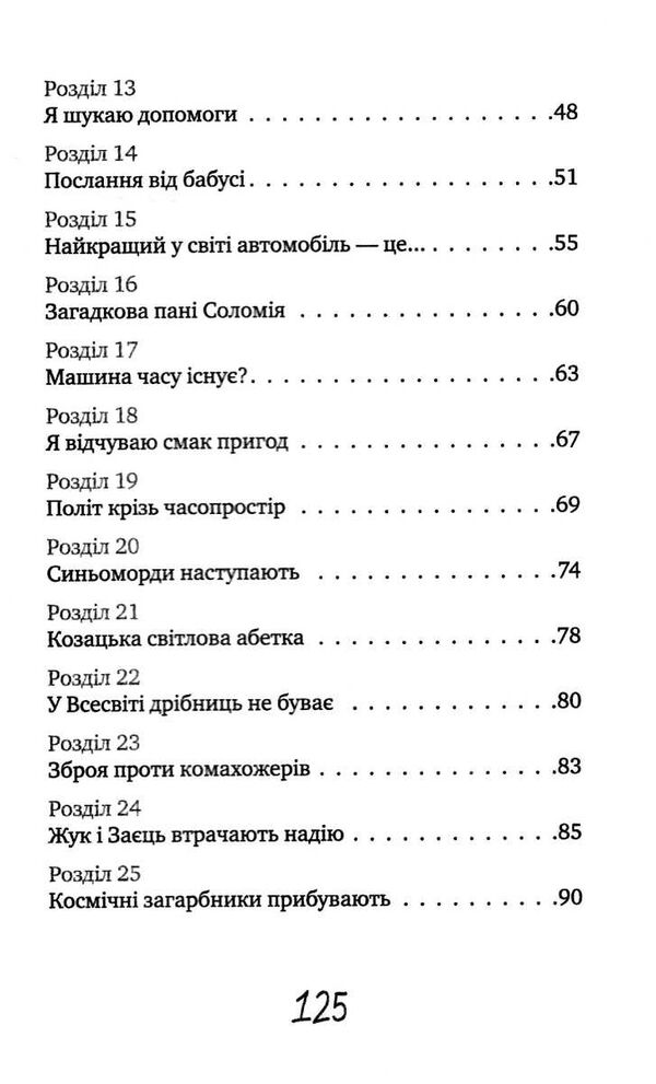таємне товариство боягузів або засіб від переляку №9 книга Ціна (цена) 176.30грн. | придбати  купити (купить) таємне товариство боягузів або засіб від переляку №9 книга доставка по Украине, купить книгу, детские игрушки, компакт диски 4