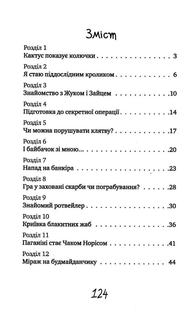 таємне товариство боягузів або засіб від переляку №9 книга Ціна (цена) 185.00грн. | придбати  купити (купить) таємне товариство боягузів або засіб від переляку №9 книга доставка по Украине, купить книгу, детские игрушки, компакт диски 2