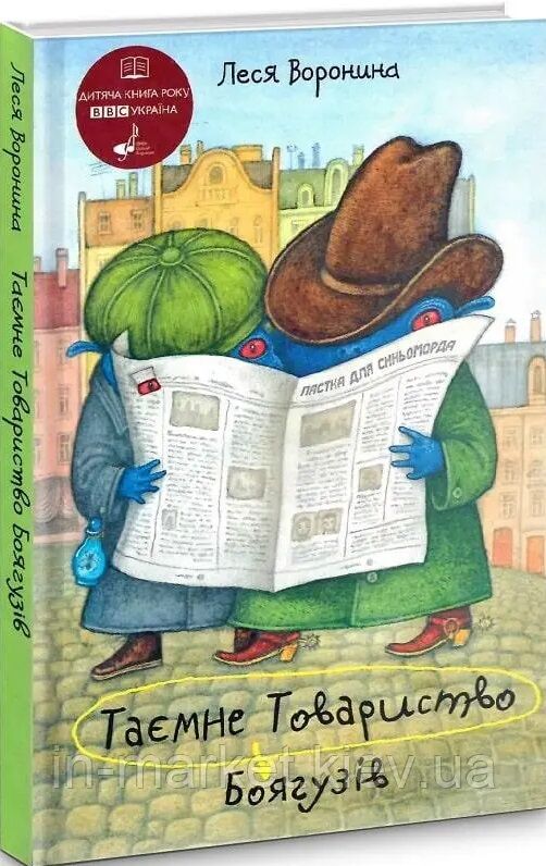 таємне товариство боягузів або засіб від переляку №9 книга Ціна (цена) 176.30грн. | придбати  купити (купить) таємне товариство боягузів або засіб від переляку №9 книга доставка по Украине, купить книгу, детские игрушки, компакт диски 0