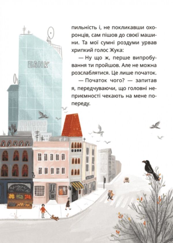 Таємне товариство боягузів або засіб від переляку №9 Ціна (цена) 278.60грн. | придбати  купити (купить) Таємне товариство боягузів або засіб від переляку №9 доставка по Украине, купить книгу, детские игрушки, компакт диски 2