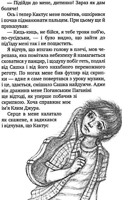 таємне товариство боягузів або засіб від переляку №9 книга Ціна (цена) 176.30грн. | придбати  купити (купить) таємне товариство боягузів або засіб від переляку №9 книга доставка по Украине, купить книгу, детские игрушки, компакт диски 7