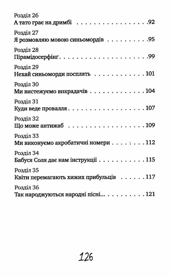 таємне товариство боягузів або засіб від переляку №9 книга Ціна (цена) 185.00грн. | придбати  купити (купить) таємне товариство боягузів або засіб від переляку №9 книга доставка по Украине, купить книгу, детские игрушки, компакт диски 4