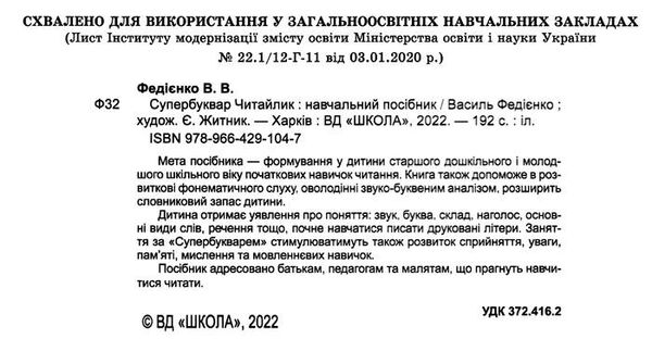 супербуквар читайлик Ціна (цена) 464.00грн. | придбати  купити (купить) супербуквар читайлик доставка по Украине, купить книгу, детские игрушки, компакт диски 1