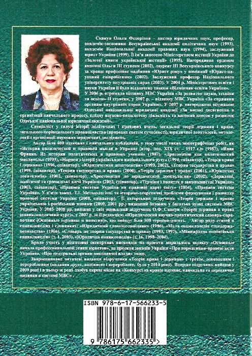 теорія права і держави підручник Ціна (цена) 369.00грн. | придбати  купити (купить) теорія права і держави підручник доставка по Украине, купить книгу, детские игрушки, компакт диски 7