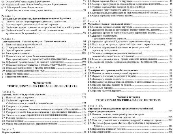 теорія права і держави підручник Ціна (цена) 369.00грн. | придбати  купити (купить) теорія права і держави підручник доставка по Украине, купить книгу, детские игрушки, компакт диски 3