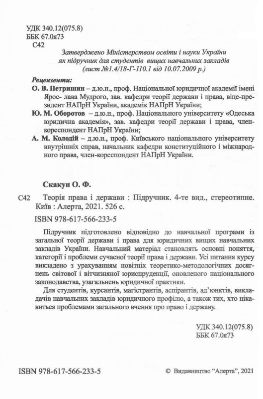 теорія права і держави підручник Ціна (цена) 400.00грн. | придбати  купити (купить) теорія права і держави підручник доставка по Украине, купить книгу, детские игрушки, компакт диски 1