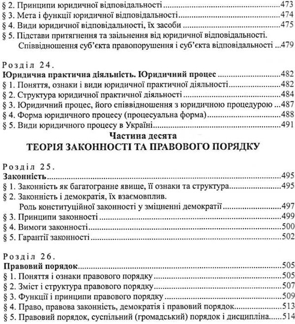 теорія права і держави підручник Ціна (цена) 369.00грн. | придбати  купити (купить) теорія права і держави підручник доставка по Украине, купить книгу, детские игрушки, компакт диски 6