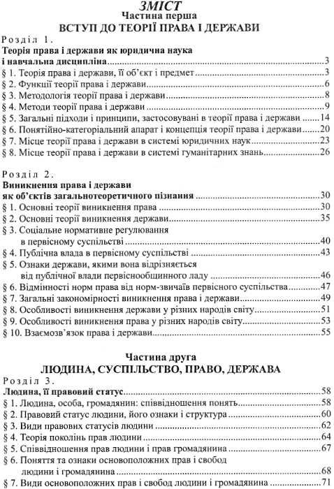 теорія права і держави підручник Ціна (цена) 369.00грн. | придбати  купити (купить) теорія права і держави підручник доставка по Украине, купить книгу, детские игрушки, компакт диски 2