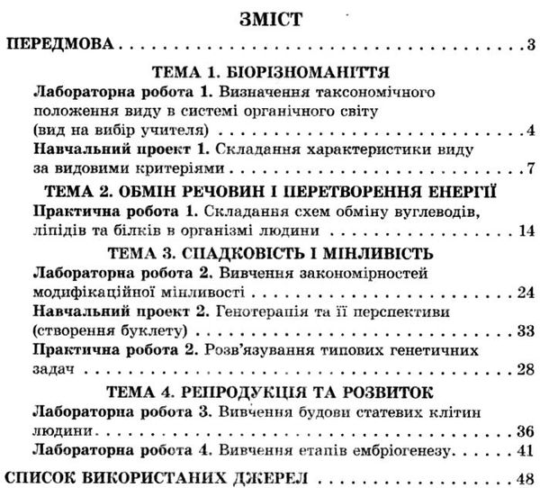 уцінка біологія і екологія 10 клас тест-контроль рівень стандарту Сало Ціна (цена) 25.00грн. | придбати  купити (купить) уцінка біологія і екологія 10 клас тест-контроль рівень стандарту Сало доставка по Украине, купить книгу, детские игрушки, компакт диски 7