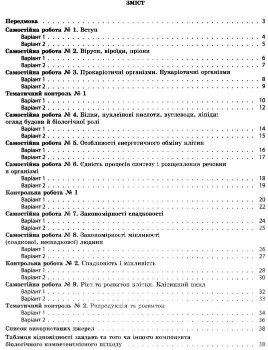 уцінка біологія і екологія 10 клас тест-контроль рівень стандарту Сало Ціна (цена) 25.00грн. | придбати  купити (купить) уцінка біологія і екологія 10 клас тест-контроль рівень стандарту Сало доставка по Украине, купить книгу, детские игрушки, компакт диски 3