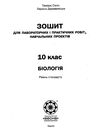 уцінка біологія і екологія 10 клас тест-контроль рівень стандарту Сало Ціна (цена) 25.00грн. | придбати  купити (купить) уцінка біологія і екологія 10 клас тест-контроль рівень стандарту Сало доставка по Украине, купить книгу, детские игрушки, компакт диски 6