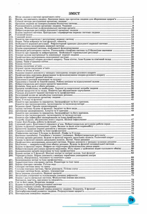 Біологія 8 клас робочий зошит Ціна (цена) 69.60грн. | придбати  купити (купить) Біологія 8 клас робочий зошит доставка по Украине, купить книгу, детские игрушки, компакт диски 2