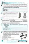 Біологія 8 клас робочий зошит Ціна (цена) 69.60грн. | придбати  купити (купить) Біологія 8 клас робочий зошит доставка по Украине, купить книгу, детские игрушки, компакт диски 3