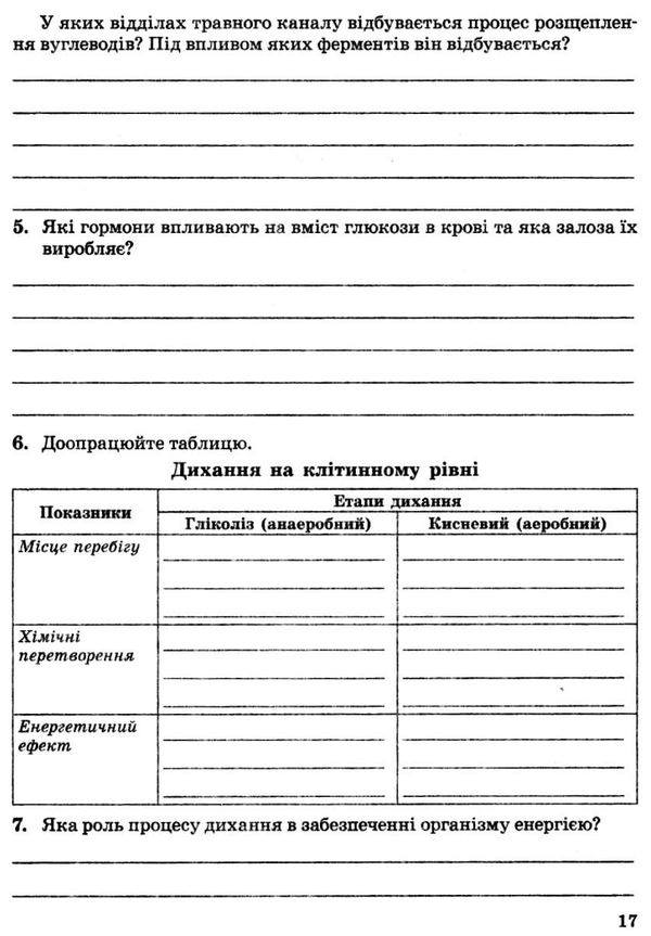 уцінка біологія і екологія 10 клас тест-контроль рівень стандарту Сало Ціна (цена) 25.00грн. | придбати  купити (купить) уцінка біологія і екологія 10 клас тест-контроль рівень стандарту Сало доставка по Украине, купить книгу, детские игрушки, компакт диски 9