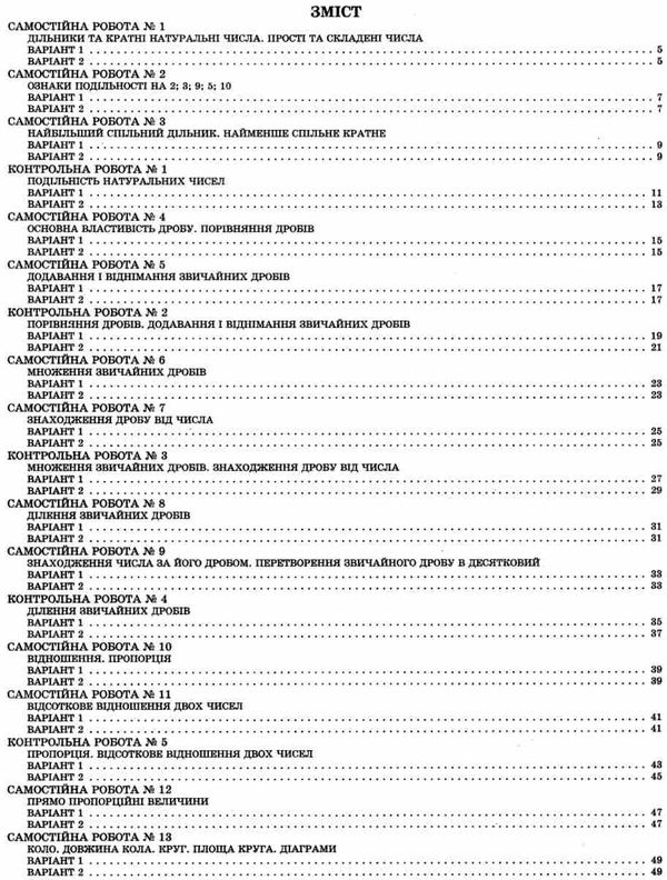 математика 6 клас тест-контроль Ціна (цена) 34.65грн. | придбати  купити (купить) математика 6 клас тест-контроль доставка по Украине, купить книгу, детские игрушки, компакт диски 3